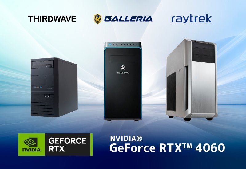 サードウェーブ、GeForce RTX 4060搭載PC4機種を発売 | マイナビニュース