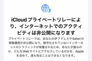 iCloudプライベートリレーでネットの速度は低下するの? - いまさら聞けないiPhoneのなぜ