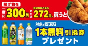 【お得】セブン-イレブン、揚げ物300円購入で「生茶」「颯」など1本無料でもらえる!