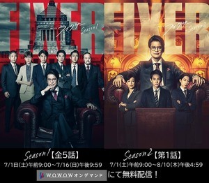 唐沢寿明主演ドラマ『フィクサー』、Season1の全話＆Season2の第1話が無料配信