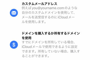 iCloudメールで独自ドメインを使用できる? - いまさら聞けないiPhoneのなぜ