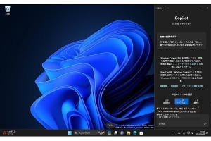 Windows Copilot登場 - 阿久津良和のWindows Weekly Report