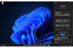 Windows Copilot登場 - 阿久津良和のWindows Weekly Report