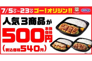 焼肉、チキン南蛮、油淋鶏の弁当が【540円】、オリジンが限定で実施