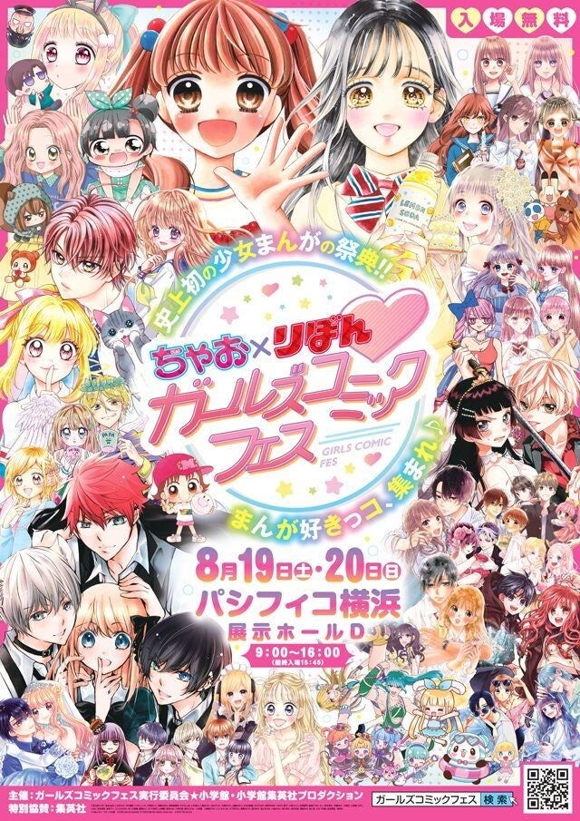 ちゃお×りぼんコラボイベントのサイン会にまいた菜穂、村田真優、くま