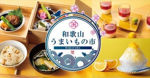 【梅酒20種が集結】八芳園、「和歌山うまいもの市」を東京・白金台で開催