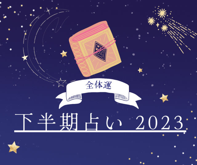 占いBOOK 2023下半期 ホビー・スポーツ・美術 | yesmama.be