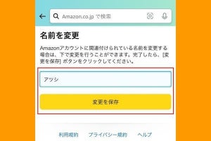 Amazonアカウントの名前を変更する方法、変更できないときの対処法