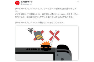 任天堂が「フーフー禁止」呼びかけ、Switchのカードスロット - ネット「歴史は繰り返す」「フーフー歴9年故障無し」