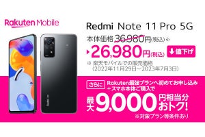 楽天モバイル、「Redmi Note 11 Pro 5G」を1万円値下げ