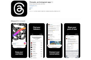 Metaの新SNS「Threads」予約ページ公開、Twitterのライバルか？ - ネット「様子見」「日本では流行らない」
