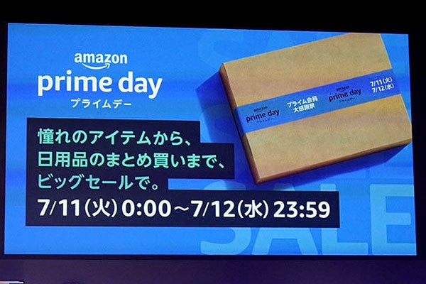 Amazonプライムデー、セール対象商品を一部公開・第2弾 マイナビニュース