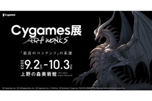 ウマ娘にシャドバ、グラブル… サイゲ作品のアートワーク展覧会が上野で開催へ - ネット「超激熱」「行きたみ！」