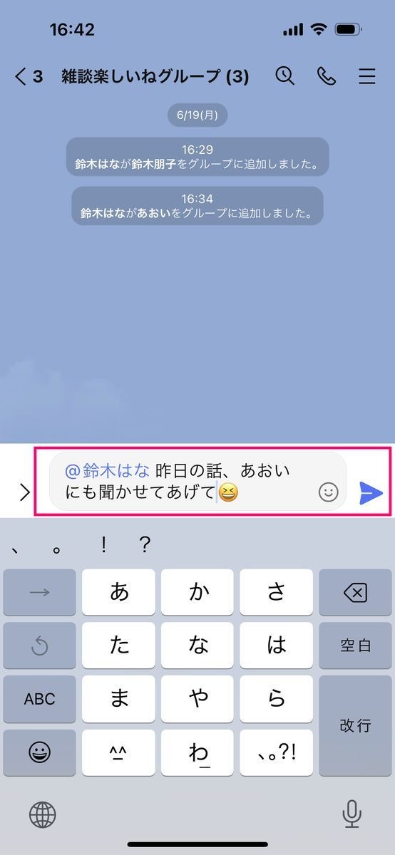 LINEでメンションする方法（やり方）-2