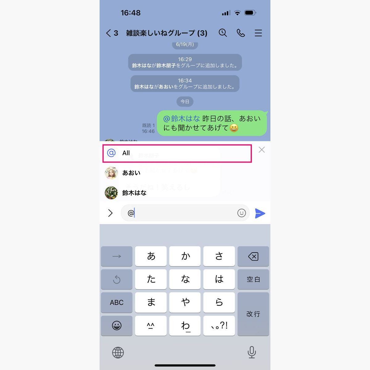 LINEでグループ全員にメンションする方法