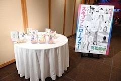 第47回講談社漫画賞の贈呈式、高松美咲が「スキロー」で伝えたい思いを明かす