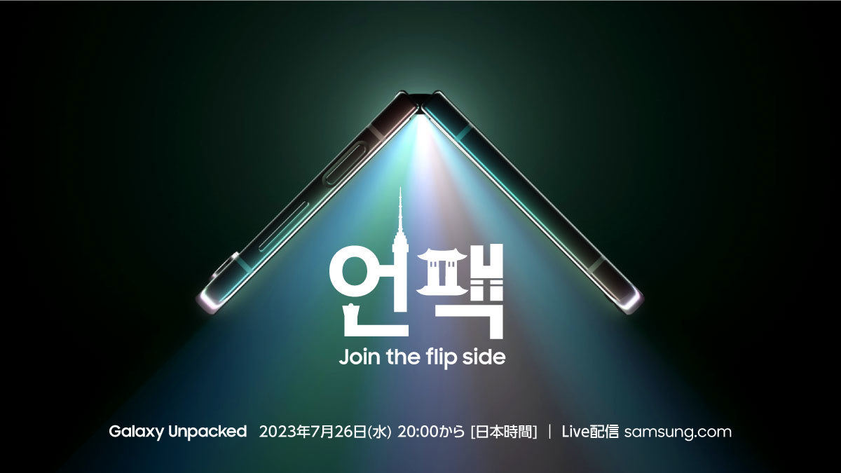 Galaxy Unpacked July 2023イメージ