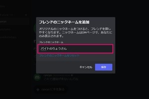 Discordのフレンドにニックネームをつける