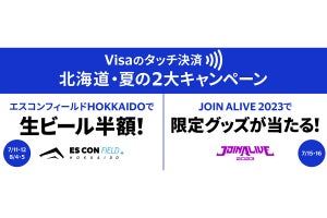 Visaのタッチ決済、北海道で夏の2大キャンペーン! エスコンフィールドで生ビール半額、音楽フェスで限定グッズプレゼント