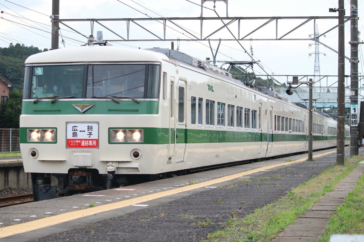 JR東日本185系C1編成「100周年バトンリレー号」成田駅から銚子駅へ | マイナビニュース