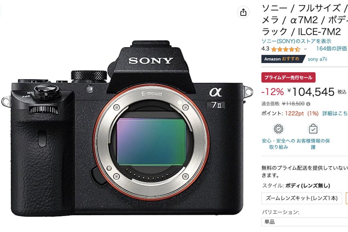 ミラーレスカメラが安い! 「α7 II」約10万円/「X-T30 II」レンズキット