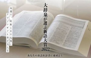 Z世代の流行語「蛙化現象」が「大辞泉が選ぶ新語大賞」にも - どんな意味?