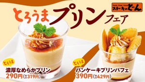 ステーキのどん、暑い夏をプリンで乗り越える「とろうまプリンフェア」開催!