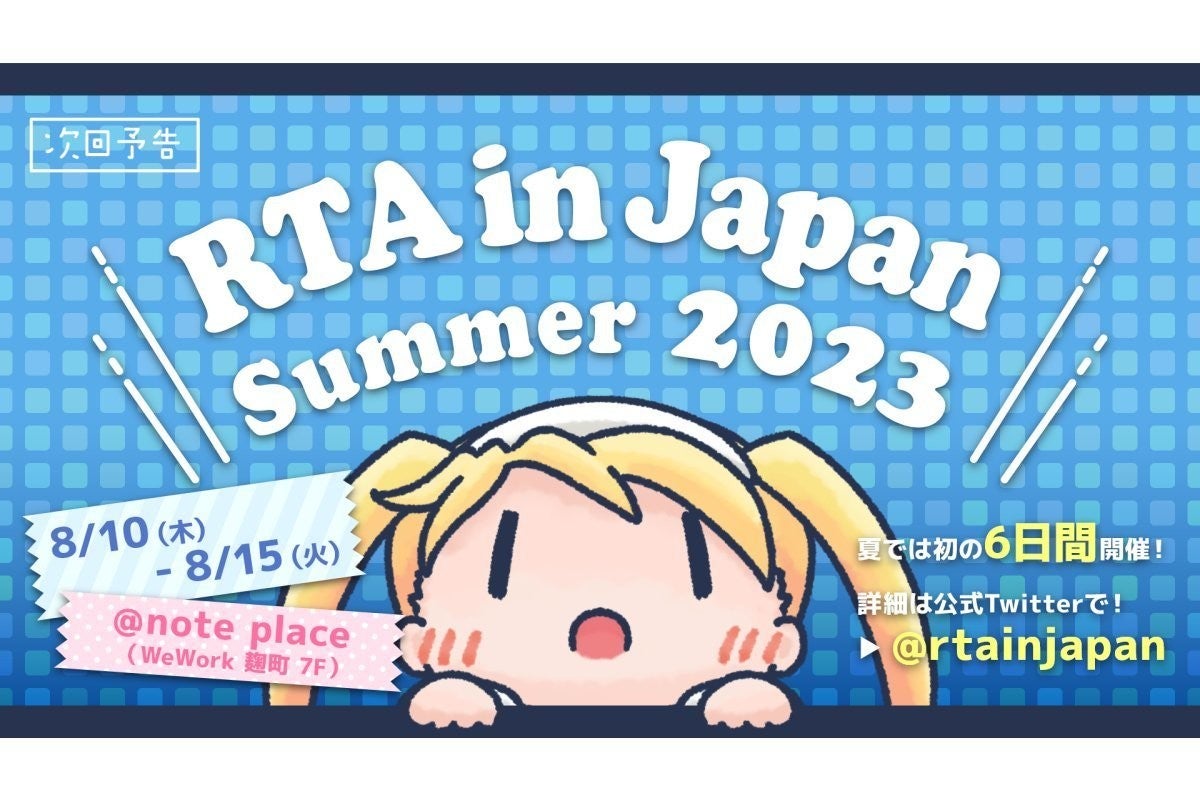 目隠しで『ときメモ』藤崎詩織エンド？ 「RTA in Japan Summer 2023