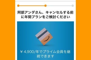 Amazonプライムの無料体験を解約する方法（iPhone/Android/PC共通）