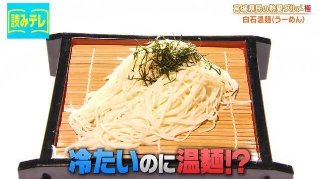 宮城県】白石市の名物麺はラーメンでもそうめんでもなく、うーめん