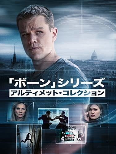 映画「ジェイソンボーン」シリーズ