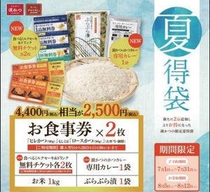 とんかつ濵かつ、「夏得袋」の予約受付中 - 4,400円相当が2,500円に!