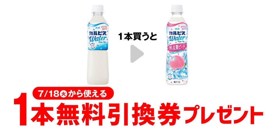 カルピスＴＨＥＲＩＣＨの無料券 華麗 - フード・ドリンク券