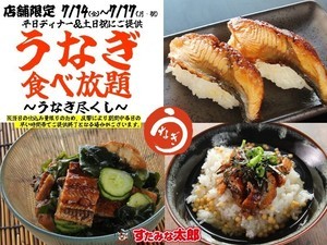 すたみな太郎「うなぎメニュー食べ放題」を期間 & 店舗限定で開催! "うなぎ寿司"や"ひつまぶし"など3品