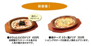 サイゼリヤ、夏の新メニュー「焼チーズ ミラノ風ドリア」350円が登場! - 粉チーズの無料提供は終了に