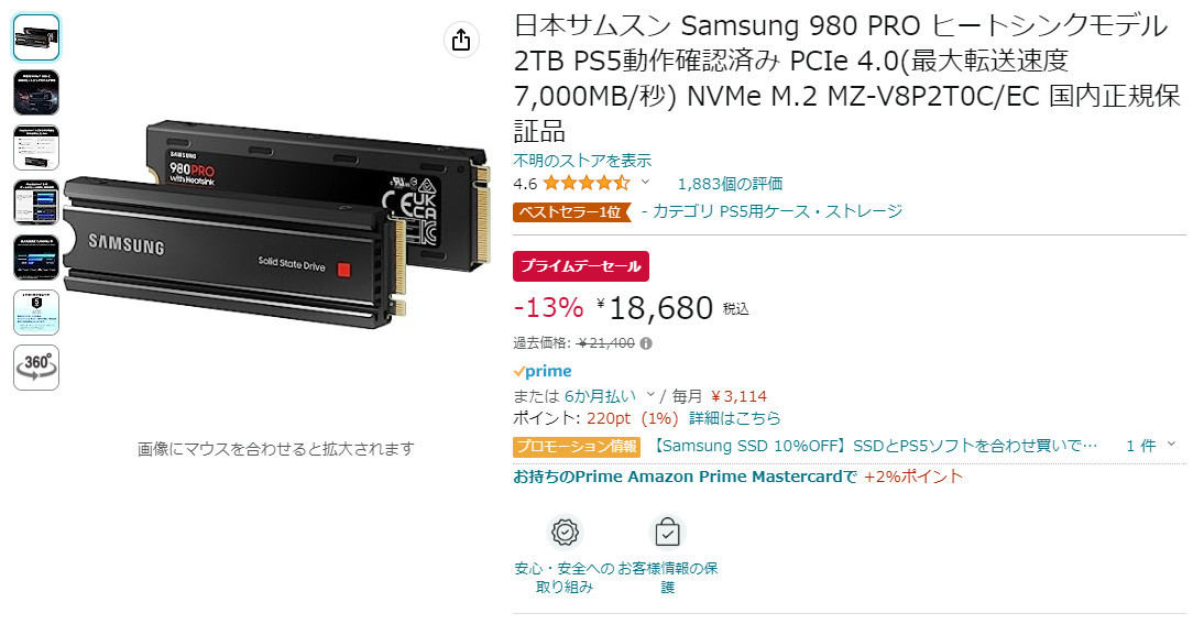 【Amazon得報】プライム会員限定！ サムスン製PCIe 4.0のNVMe M.2 SSD 2TBモデルが13％オフの18,680円！