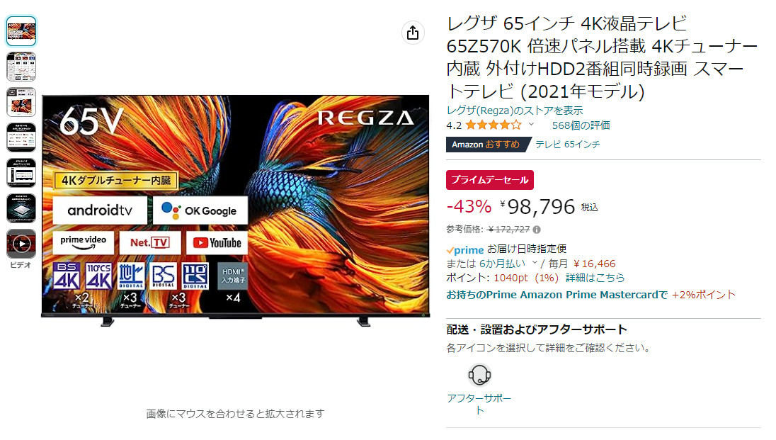 【Amazon得報】65インチ4K倍速パネル搭載レグザがプライム会員限定で43％オフの98,796円！
