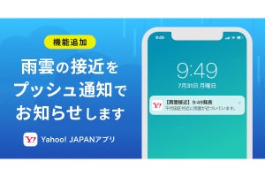 Yahoo! JAPANアプリ、雨雲の接近をプッシュ通知で知らせる新機能
