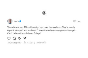 Threads登録者数、もう1億人突破！ Twitterっぽい新SNS - ネット「あっさり置き換わる？」「Twitterやばい」