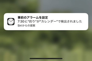 どうすれば「Siriからの提案」を効率よくオフれますか? - いまさら聞けないiPhoneのなぜ