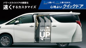 トヨタ「アルファード」のスライドドアが高速化? KINTO FACTORYの新サービス