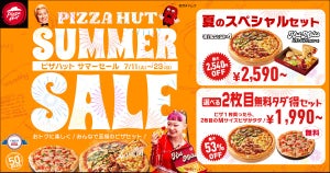 ピザハットが最大2,540円OFF&2枚目無料! サマーセールを期間限定開催