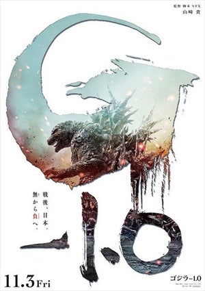 最新作『ゴジラ-1.0』は戦後の日本が舞台、山崎貴監督「かつてない絶望を与える存在を描く」