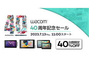 液タブの検査済み再生品が40％オフ！ ワコム「設立40周年記念セール」