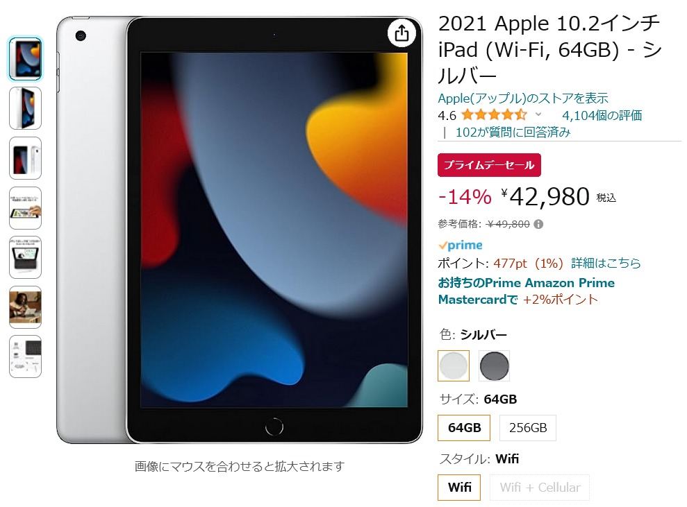 【Amazon得報】プライム会員限定！ 10.2インチiPadが14％オフの42,980円！