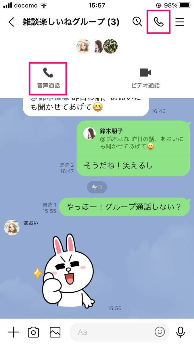 LINEでグループ通話を開始する方法-1