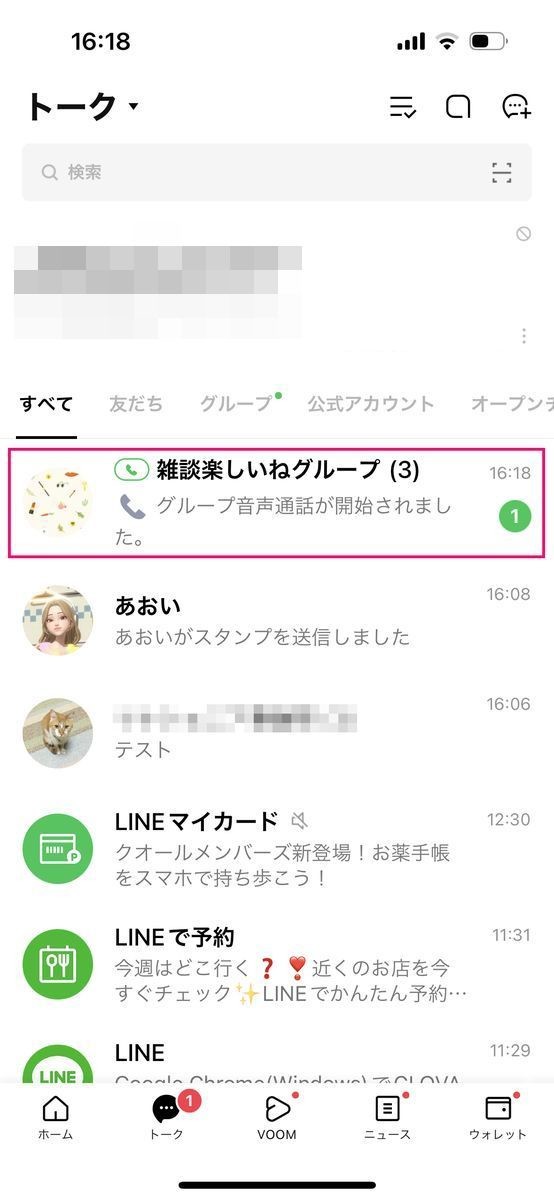 LINEでグループ通話に参加する方法-1