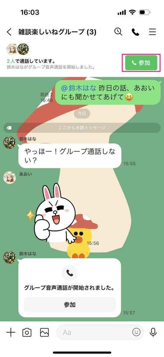 LINEでグループ通話に参加する方法-2