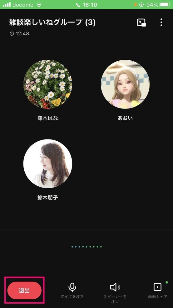 LINEでグループ通話から退出する方法（退出する側）