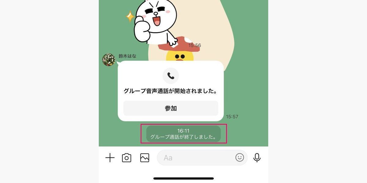 LINEでグループ通話から退出する方法（終了後）